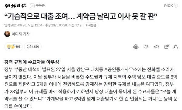 ▲ 지난 28일자 조선일보 기사 갈무리.