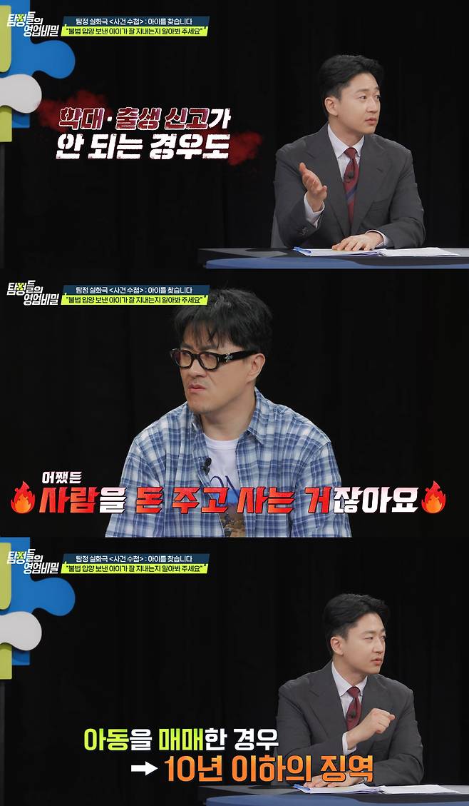 신생아 불법 입양에 대한 이야기가 전파를 탔다. /사진=채널A '탐정들의 영업비밀' 방송화면