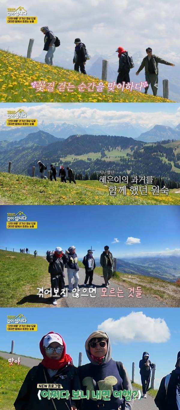 KBS 2TV ‘박원숙의 같이 삽시다’