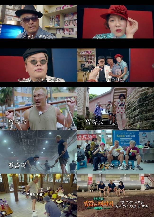 ‘추성훈의 밥값은 해야지’ 티저 예고 영상 캡처