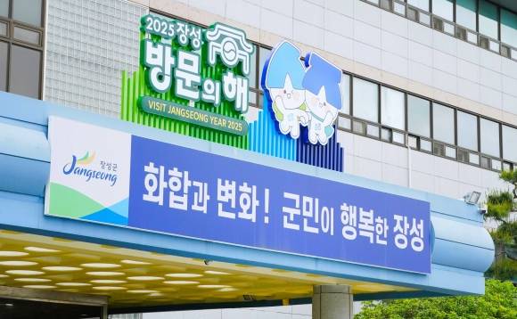 전남 장성군 청사