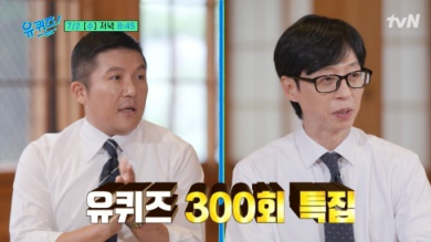 tvN ‘유 퀴즈 온 더 블럭’