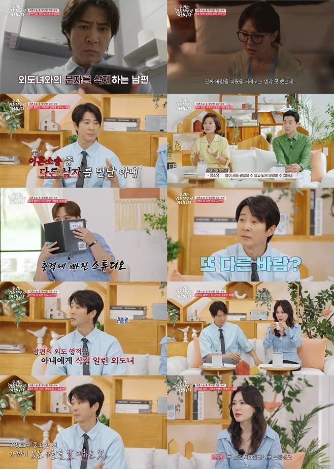 tvN 우리는 잉꼬부부가 아닙니다