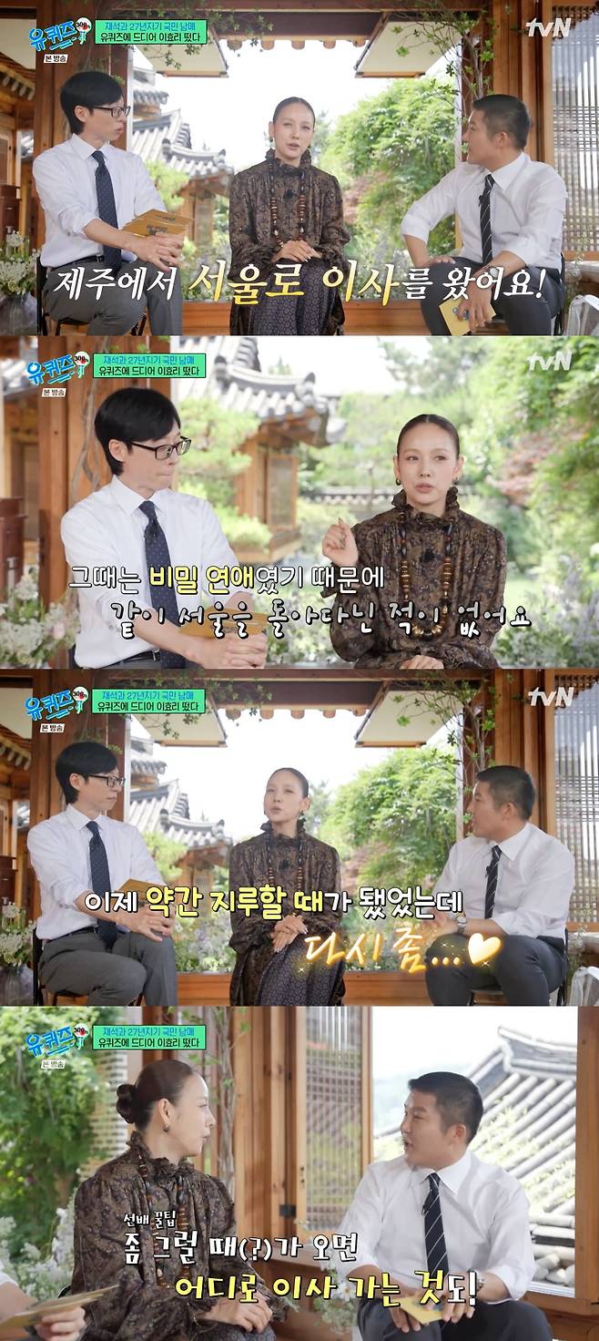 사진 = tvN '유 퀴즈 온 더 블럭'