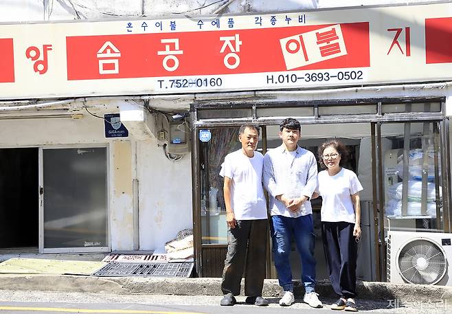 남편 오병일 씨, 아들 오상진 씨, 아내 손영란 씨가 가게 앞에 나란히 섰다. 이들 가족은 양지침구/솜공장과 백일솜공장(백일면업사)을 함께 꾸려가고 있다. ⓒ제주의소리