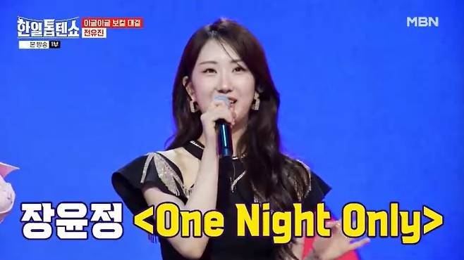 MBN '한일톱텐쇼' 캡처