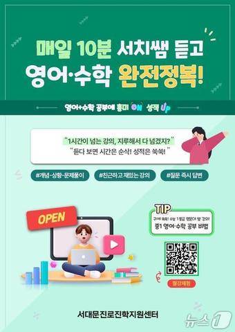 서대문구 무료 온라인강의 포스터.