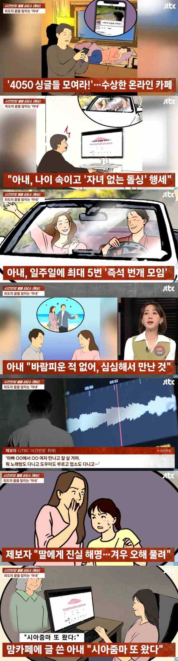 ⓒJTBC '사건반장'