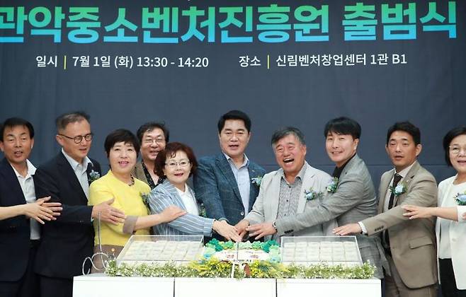 박준희 관악구청장(왼쪽 여섯번째)이 관악중소벤처진흥원 출범식에서 케이크 커팅을 하고 있다. 관악구 제공.