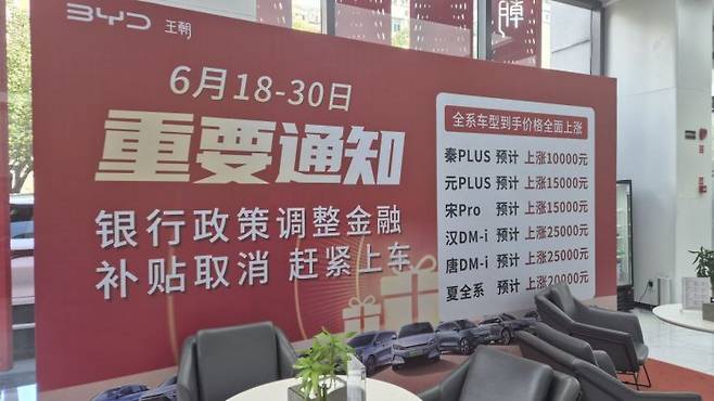 중국 심천시 룽화구에 위치한 BYD 대리점 내에 6월 말까지 진행 중인 프로모션 광고판이 걸려있다. 우수연 기자