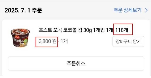 쿠팡, 시리얼 컵 가격 노출 오류.<온라인커뮤니티 캡처>