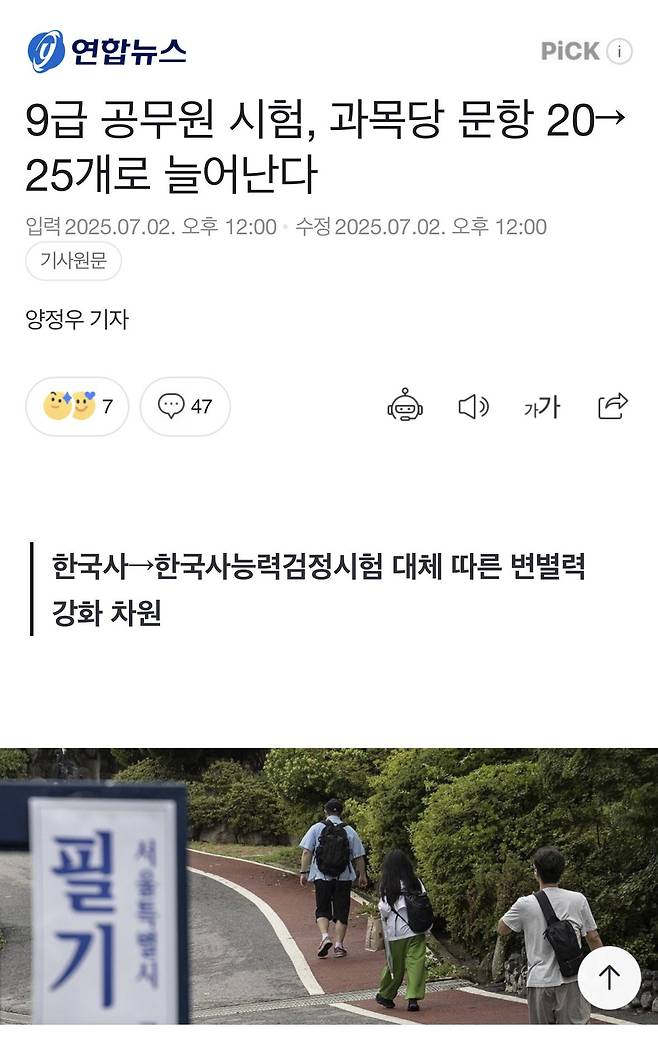 2027년부터 9급 공무원 시험 20문제에서 25문제로 개편ㄷㄷㄷㄷ