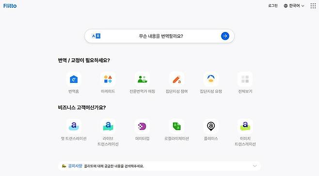 플리토 서비스 메인화면 / 출처=플리토
