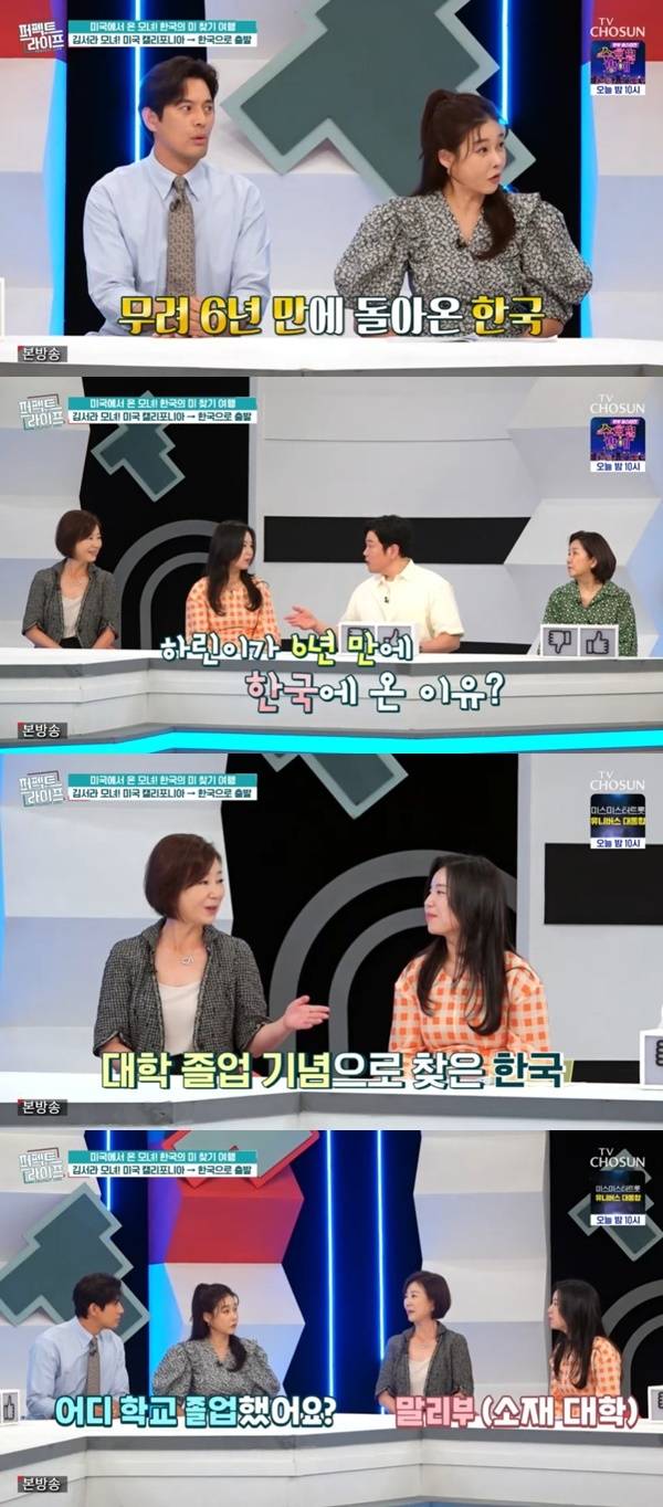 TV조선 ‘퍼펙트라이프’ 캡처