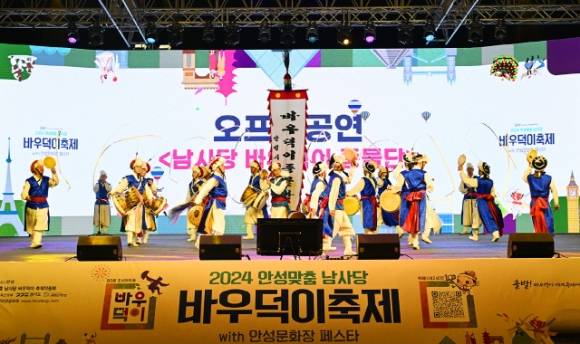 2024년 안성맞춤 남사당 바우덕이 축제 폐막식 사진(안성시 제공)