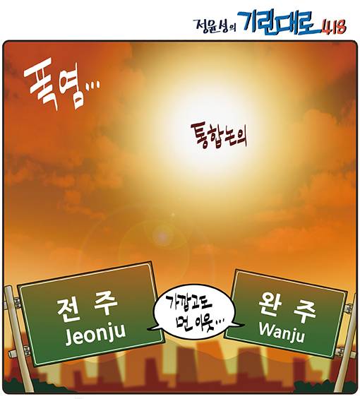 정윤성의 기린대로418