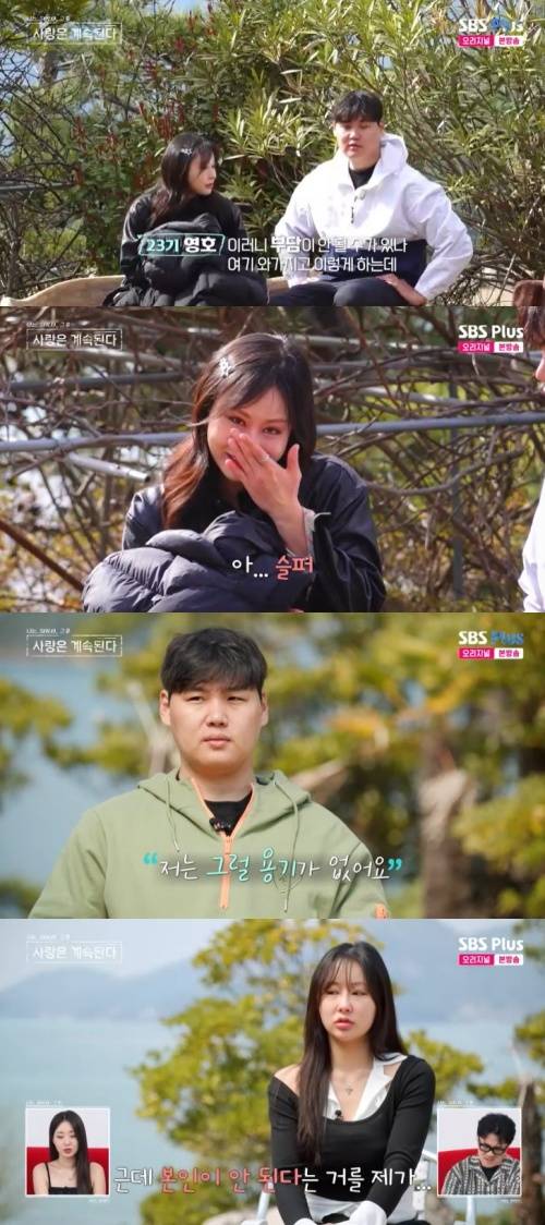 SBS Plus '나솔사계' 캡처