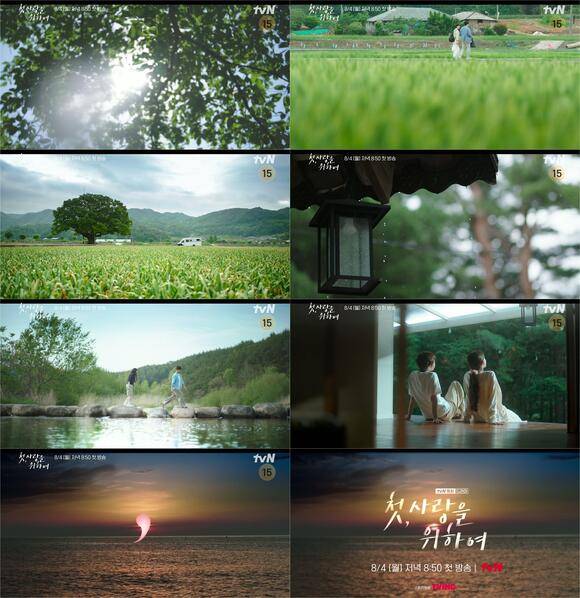 3일 공개된 '첫, 사랑을 위하여' 티저 영상에는 여유롭고 한적한 자연의 풍경 등이 담겨 있다. /tvN