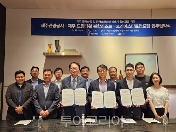 제주관광공사와 제주 드림타워 복합리조트, ㈔코리아스타트업포럼은 지난 1일 제주드림타워에서 3사 공동 업무협약을 체결했다. /사진-제주관광공사