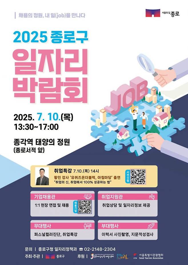 2025 박람회 포스터. 종로구 제공.