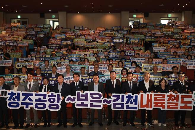 3일 충북 보은군 문화예술회관에서 열린 ‘청주공항보은김천 내륙철도 국가계획 반영 공동건의’ 행사에서 참석자들이 구호를 외치고 있다. 충북도 제공