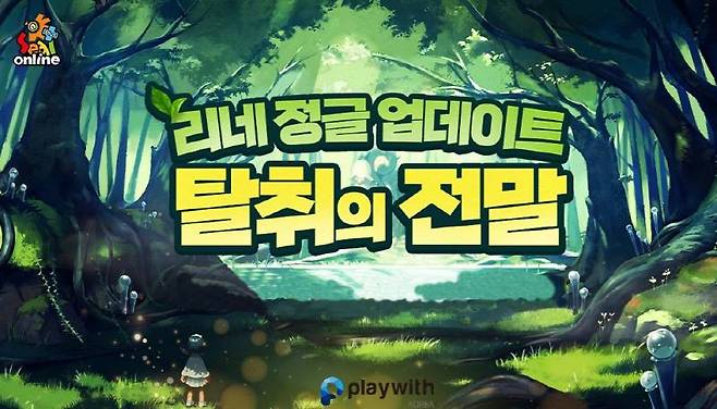 씰온라인 여름맞이 업데이트