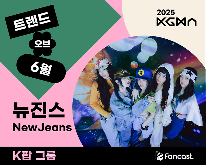 사진=팬캐스트 제공