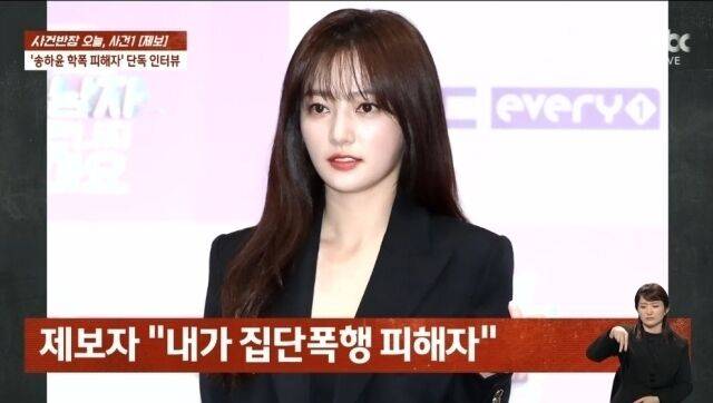 배우 송하윤 학폭 관련을 보도한 '사건반장' / JTBC