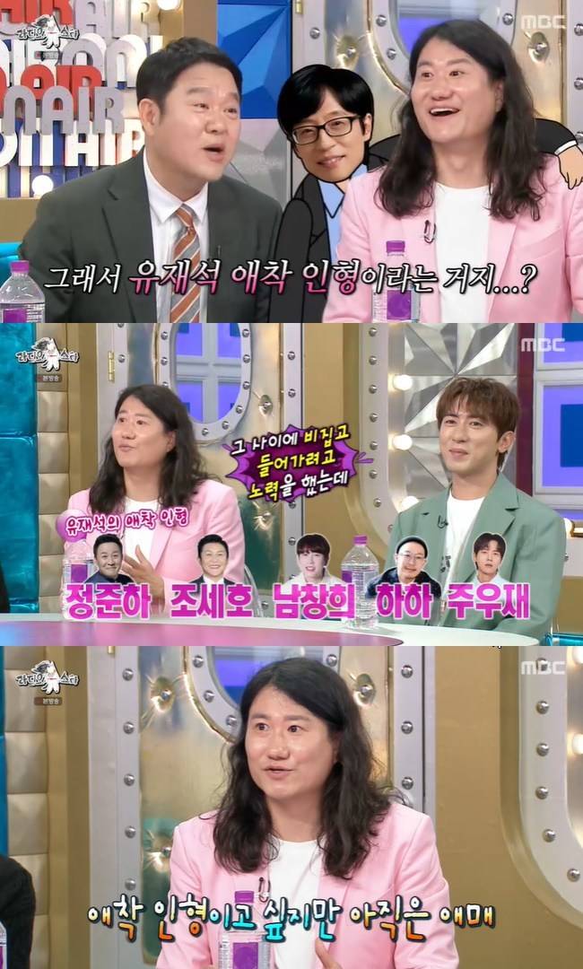 사진=MBC ‘라디오스타’ 캡처