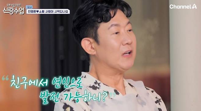 채널A ‘요즘 남자 라이프-신랑수업’