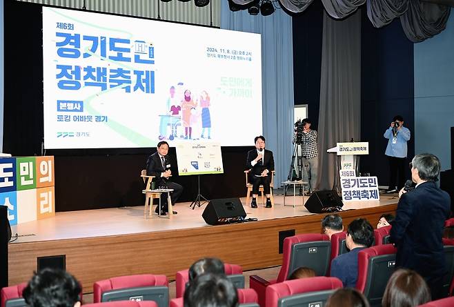 지난해 11월 경기도 북부청사에서 열린 경기도민 정책축제. 이 자리에선 경기패스 등 도의 다양한 정책이 논의됐다. 경기도 제공