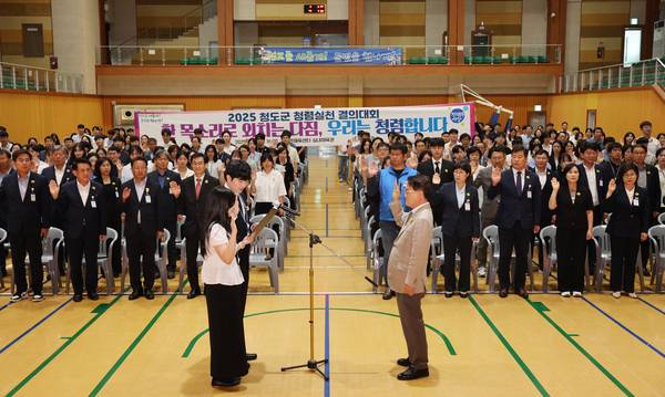 지난 1일 청도군은 청도국민체육센터에서 민선8기 제11대 청도군수 취임 3주년 기념식과 '2025 반부패·청렴실천 결의대회'를 열고 있다. ⓒ청도군