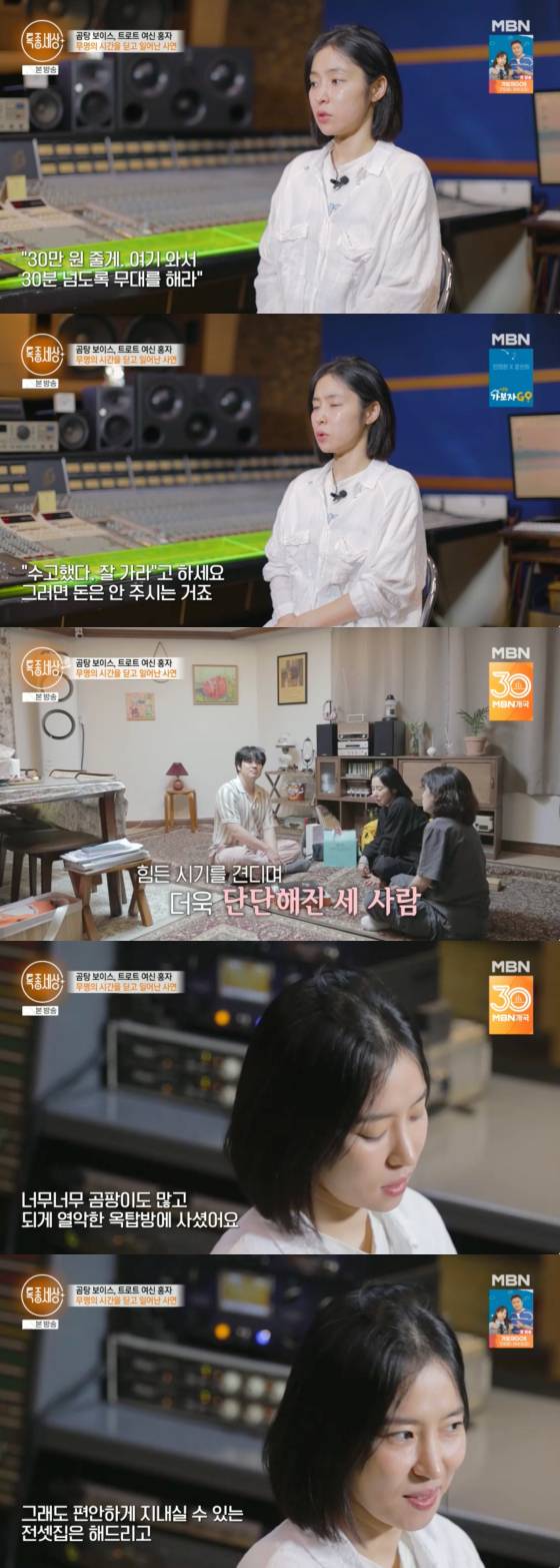 /사진=MBN 방송화면