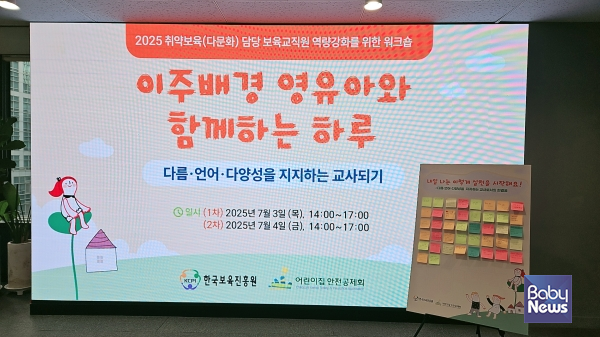 취약보육 담당 보육교직원 대상 워크숍 입구사진. ⓒ한국보육진흥원