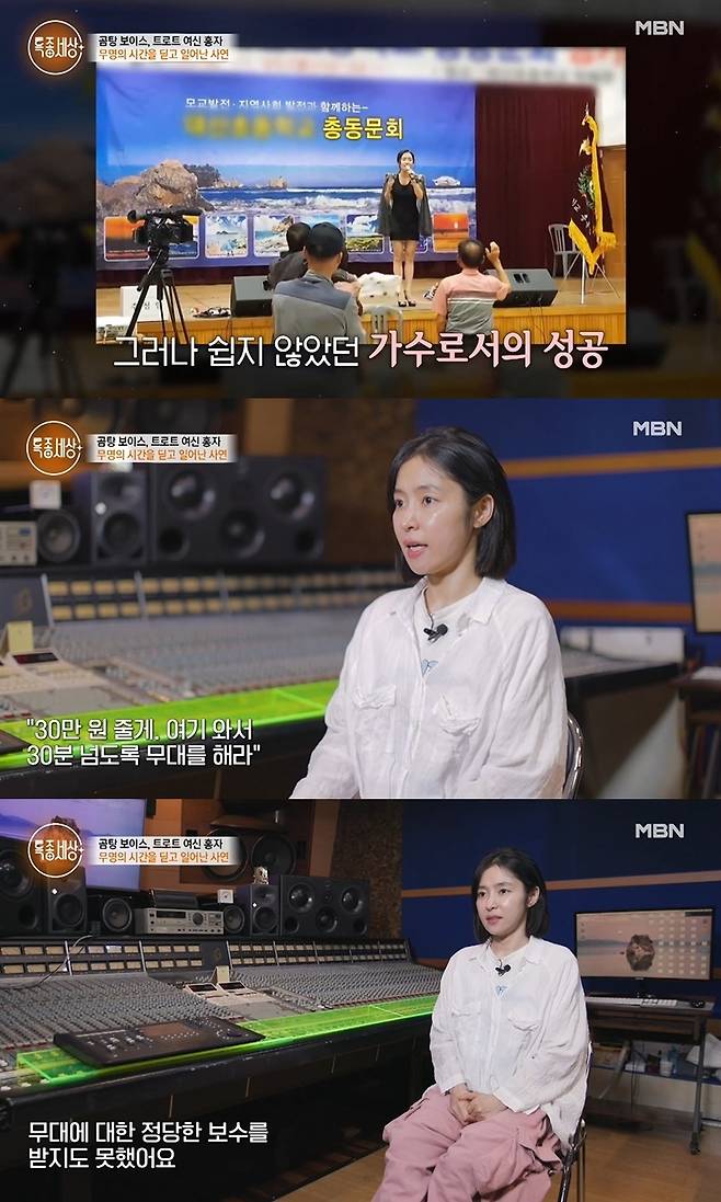 (MBN '특종세상' 갈무리)