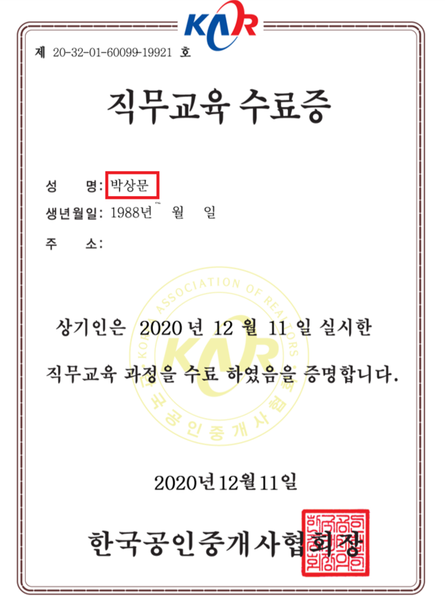 문원의 직무교육 수료증