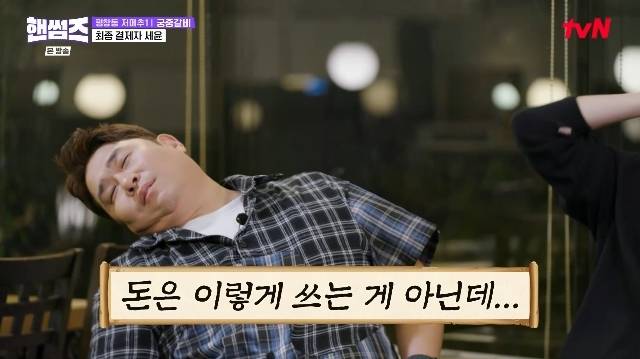 tvN ‘핸썸가이즈’ 캡처