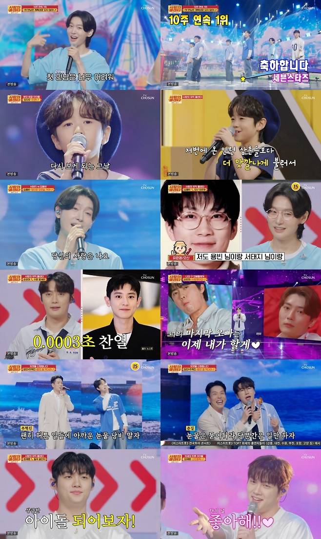 사진=TV CHOSUN ‘사랑의 콜센타-세븐스타즈’