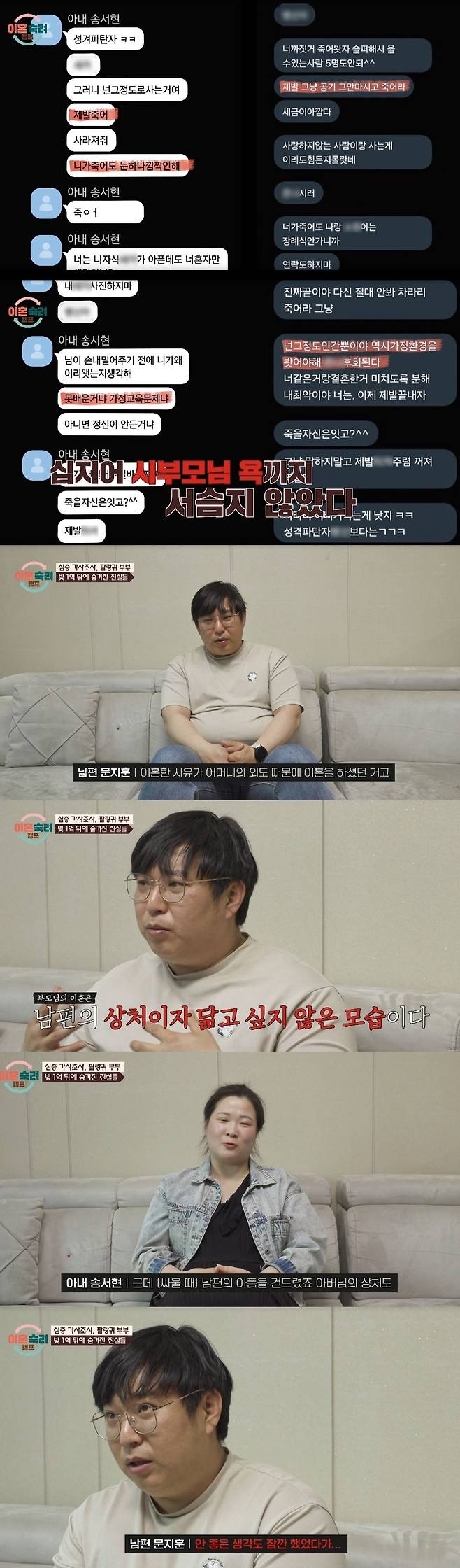 JTBC ‘이혼숙려캠프’