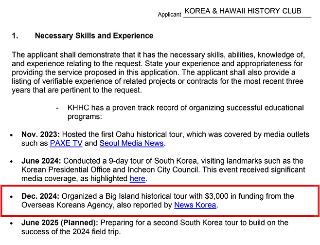 KHHC가 미국 교민 청소년을 대상으로 운영한 ‘이승만 찬양’ 역사 탐방 프로그램에 대해, 하와이 주정부에 재정 지원을 요청한 문건