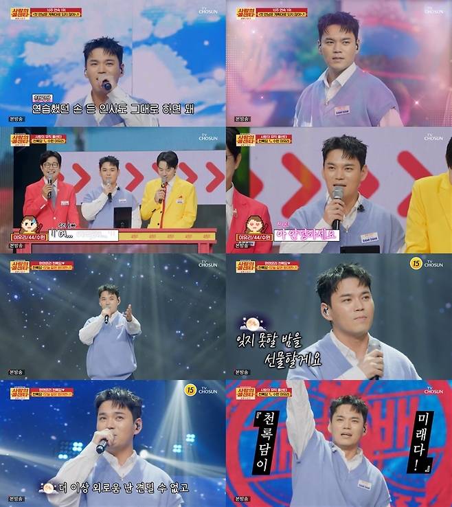 TV조선 ‘사랑의 콜센타 세븐스타즈’ 방송 캡처