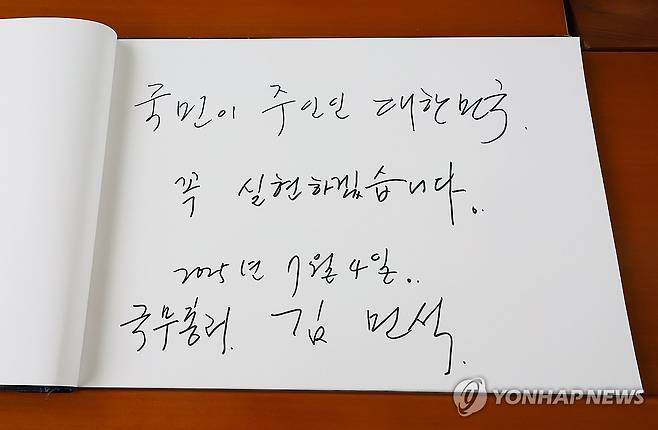 "국민이 주인인 대한민국" (서울=연합뉴스) 이정훈 기자 = 김민석 국무총리가 4일 서울 동작구 국립서울현충원을 찾아 참배한 뒤 방명록에 남긴 글. 2025.7.4 uwg806@yna.co.kr