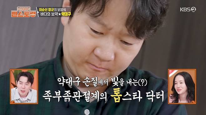 사진=KBS2 '신상 출시 편스토랑'