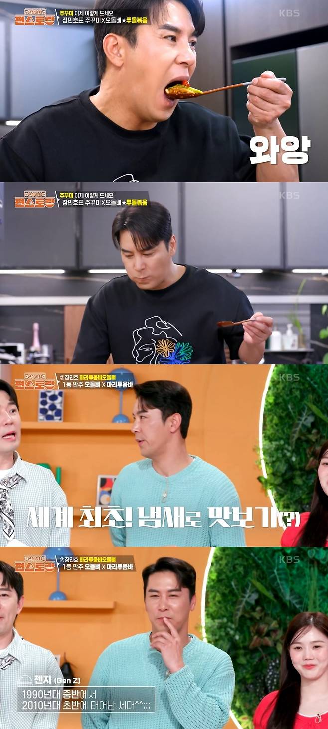 사진 = KBS2TV '신상출시 편스토랑' 캡처