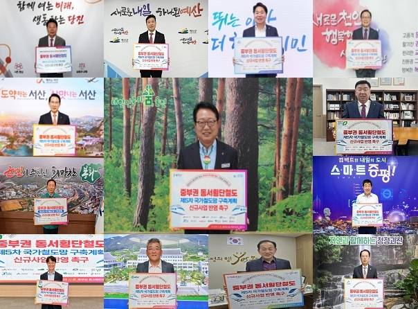 중부권 동서횡단철도의 국가계획 반영을 위한 13개 시·군과 공동 대응 '국가계획 반영 촉구 인증 릴레이' 행사 모습. 울진군 제공