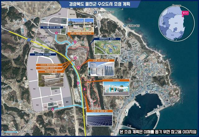 울진군 수소도시 조성 개념도. 울진군 제공