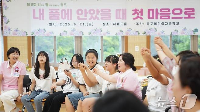 목포 혜인여고 학생들과 어미니 학부모들이 '엄·딸 캠프' 행사에 참여, 즐거운 한때를 보내고 있다.(전남도교육청 제공, 재판매 및 DB 금지)/뉴스1