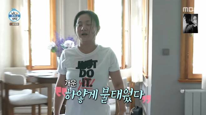 운동을 마치고 땀 흘리는 박나래. /사진=MBC '나 혼자 산다' 캡처