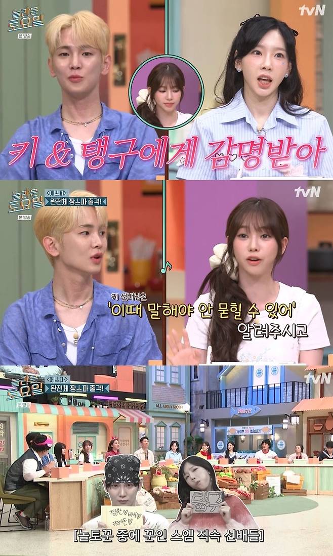 tvN 예능 ‘놀라운 토요일’