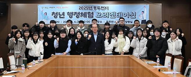 2025년 동두천시 청년 행정체험 오리엔테이션. 동두천시 제공